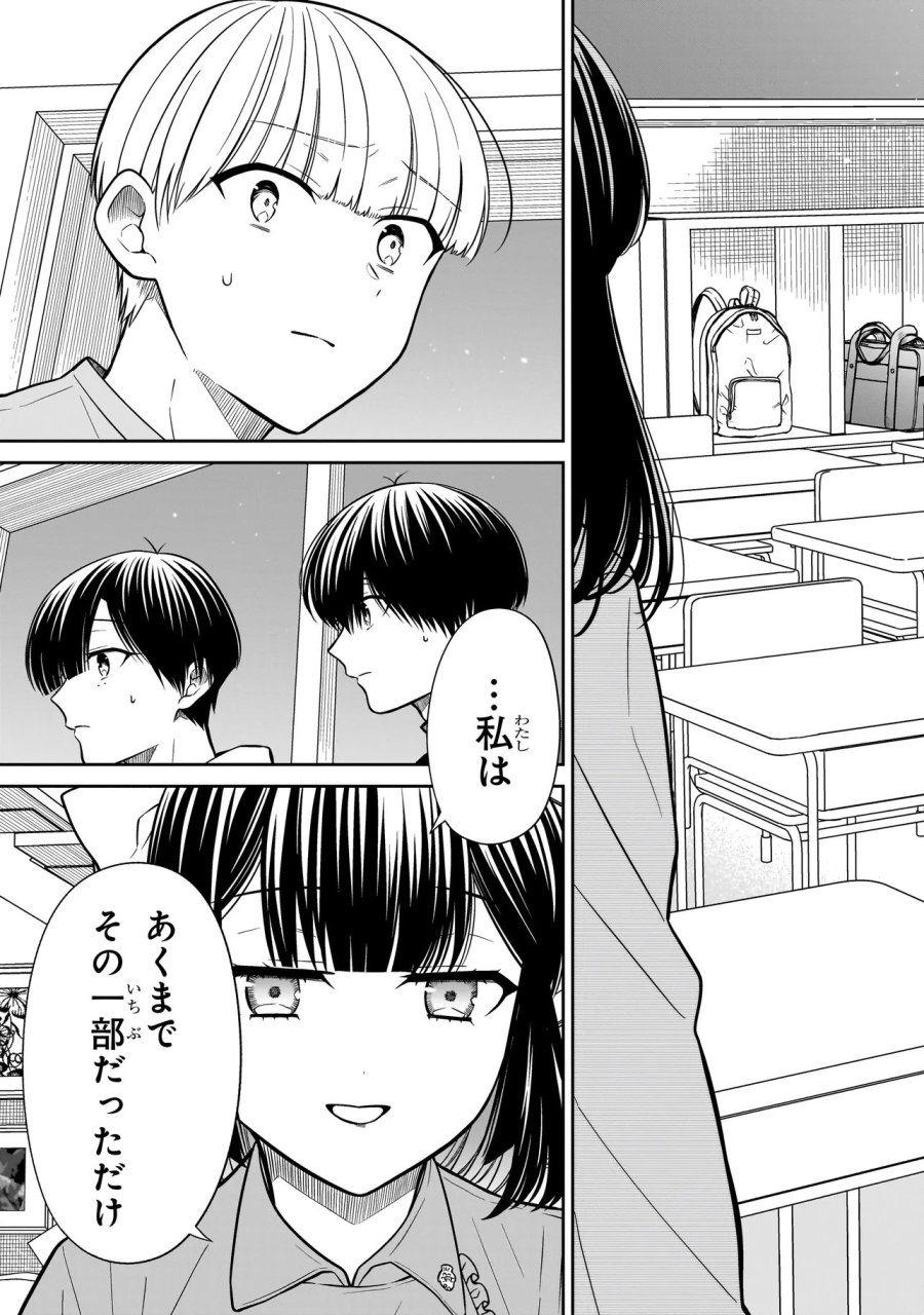 みゆちゃんはずっと友達 第42話 - Trang 19
