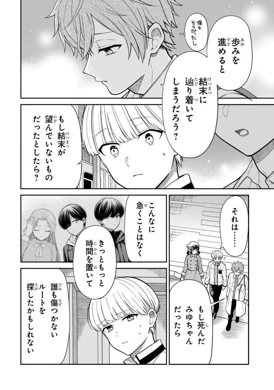 みゆちゃんはずっと友達 第42話 - Trang 2