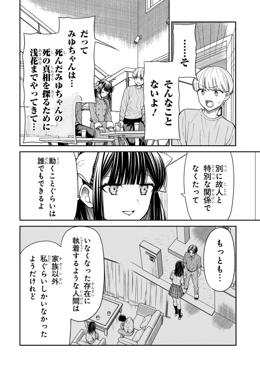 みゆちゃんはずっと友達 第42話 - Trang 20