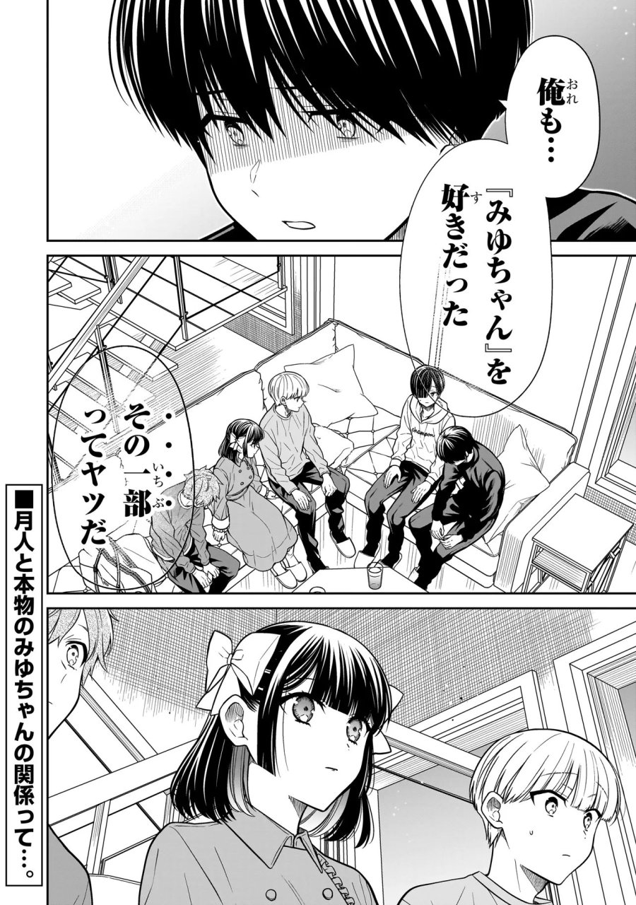 みゆちゃんはずっと友達 第42話 - Trang 22