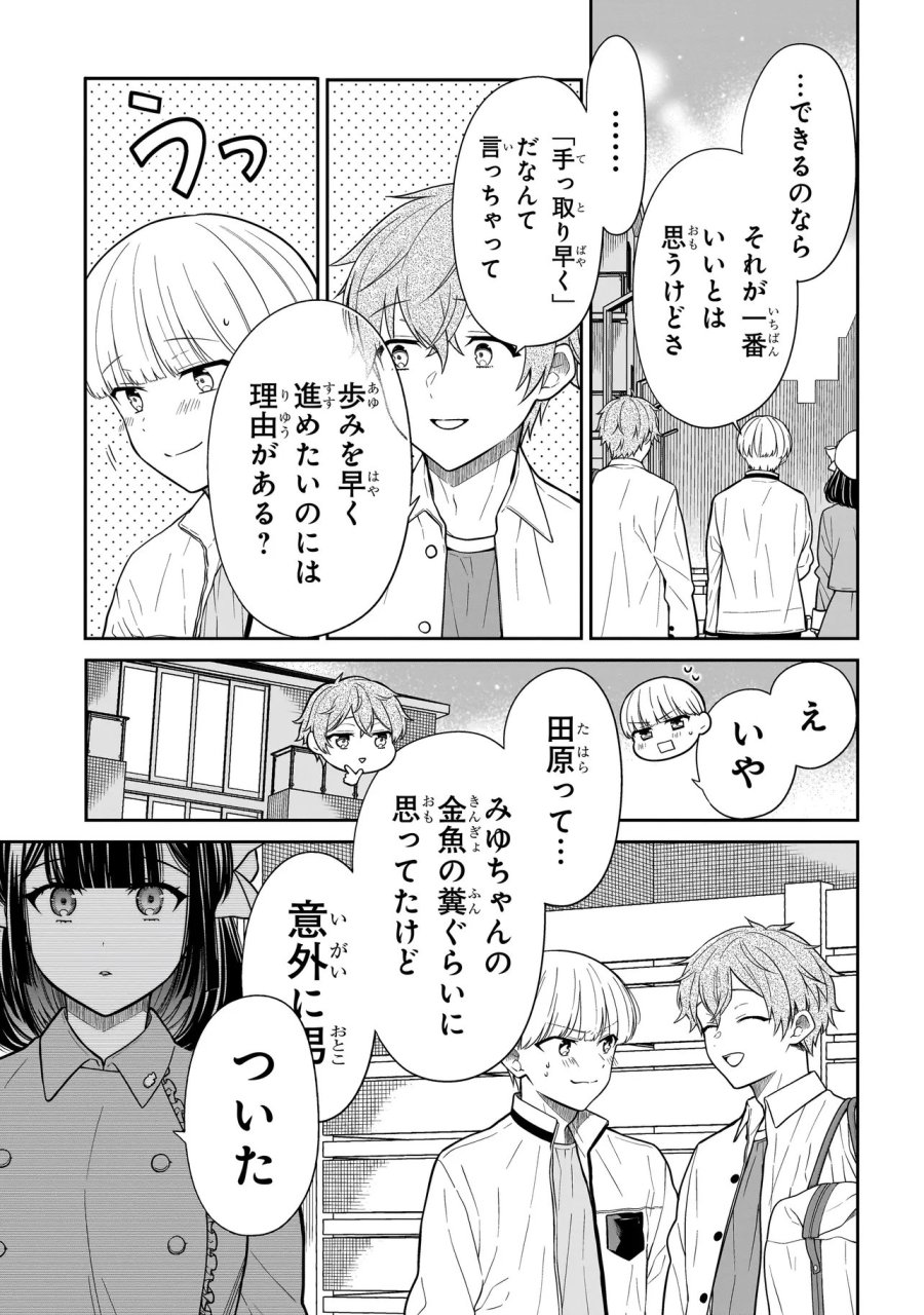 みゆちゃんはずっと友達 第42話 - Trang 3