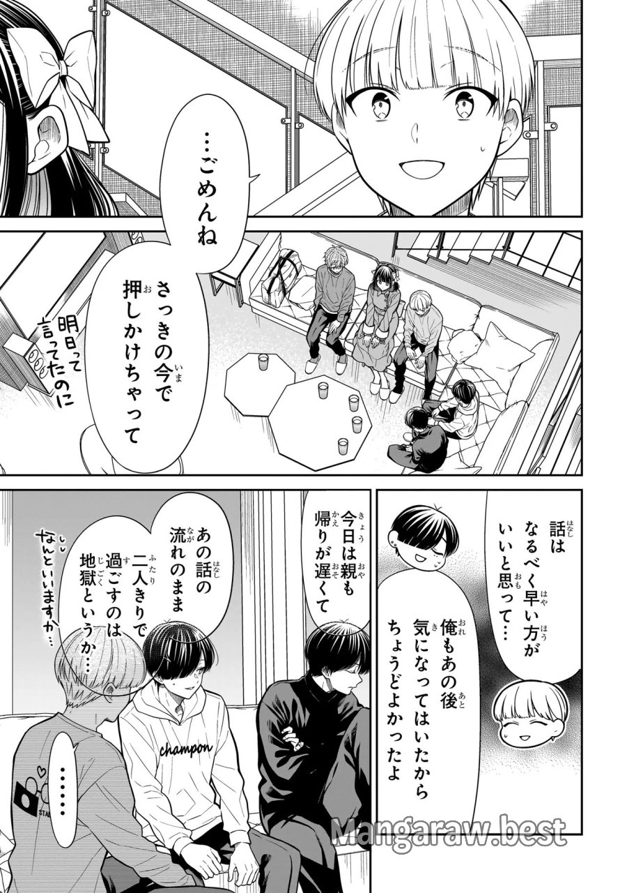 みゆちゃんはずっと友達 第42話 - Trang 5