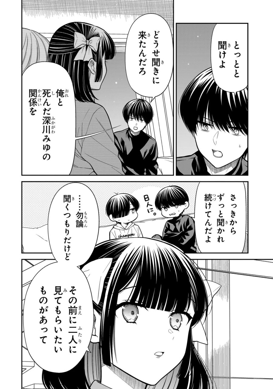 みゆちゃんはずっと友達 第42話 - Trang 6