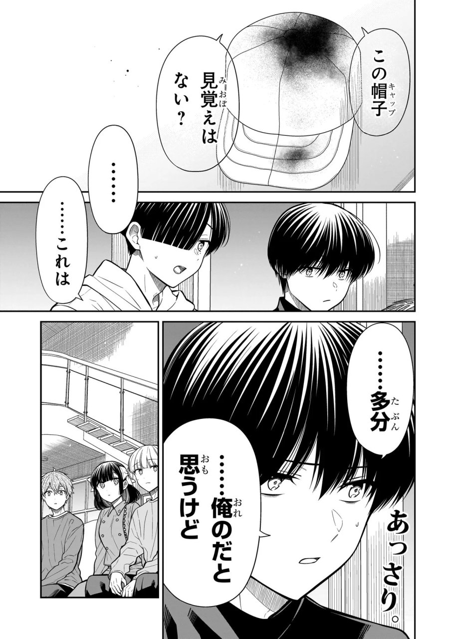 みゆちゃんはずっと友達 第42話 - Trang 7