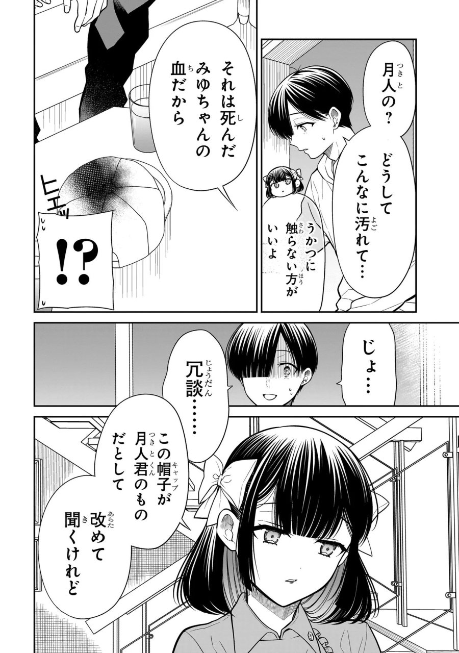 みゆちゃんはずっと友達 第42話 - Trang 8