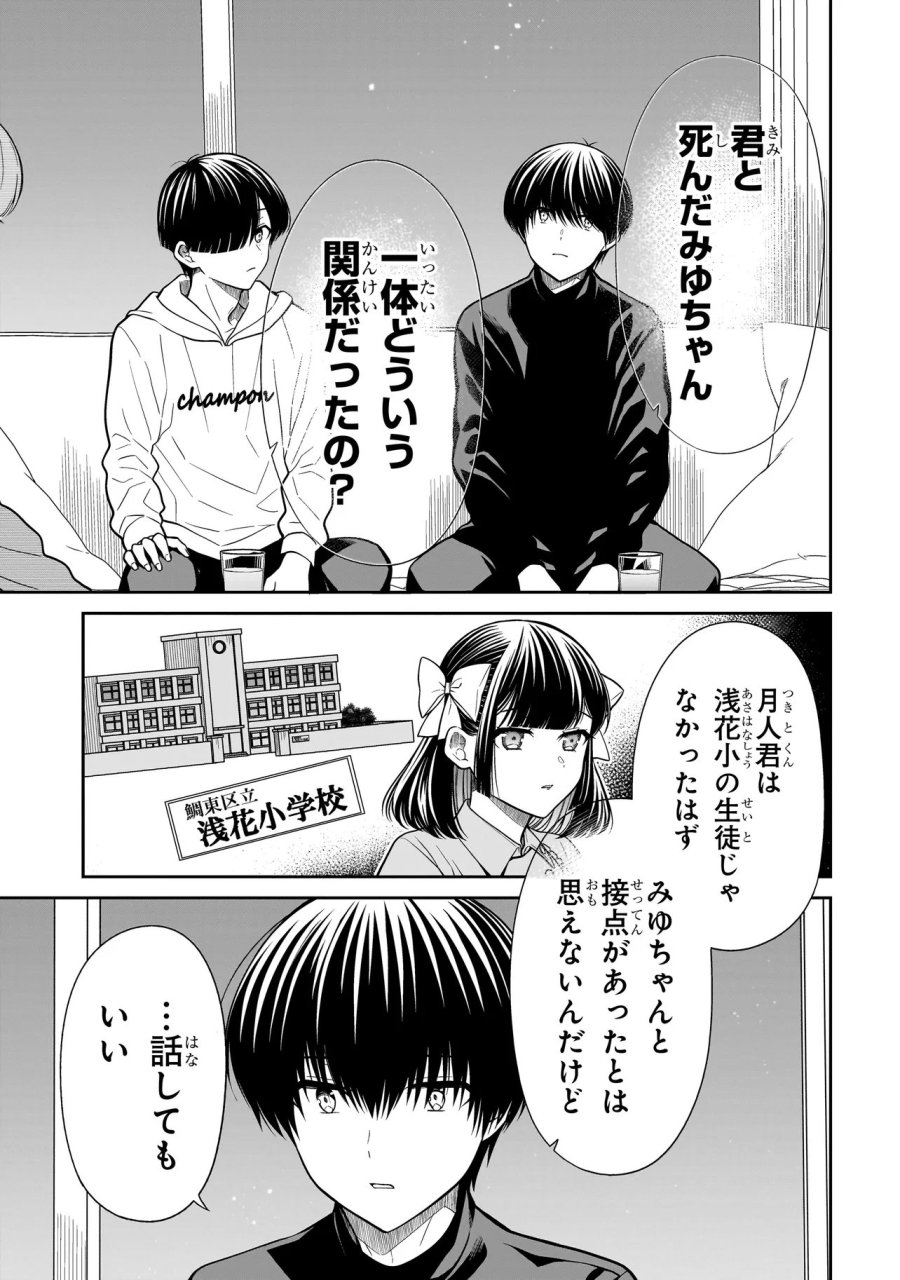 みゆちゃんはずっと友達 第42話 - Trang 9
