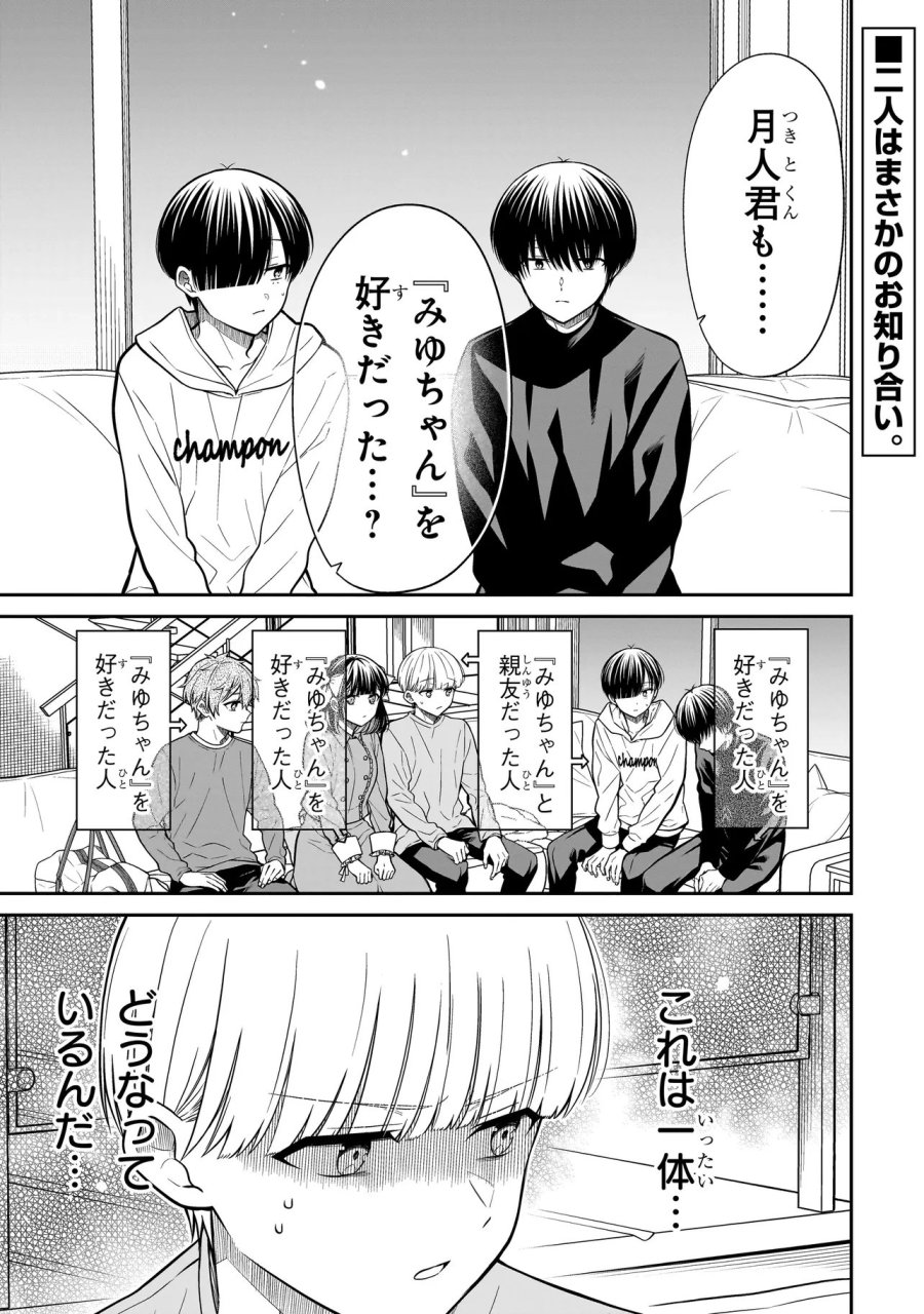 みゆちゃんはずっと友達 第43話 - Page 1
