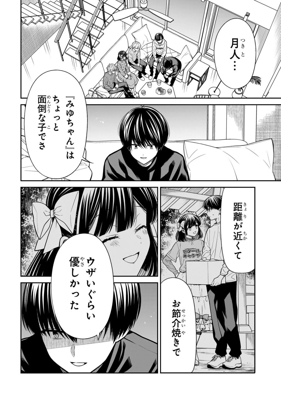 みゆちゃんはずっと友達 第43話 - Page 10