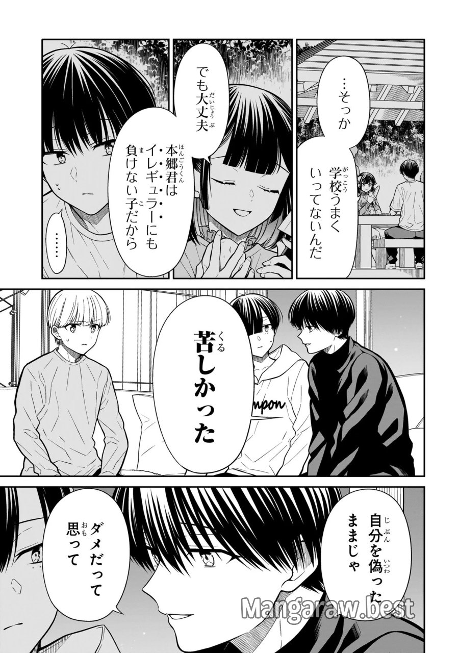 みゆちゃんはずっと友達 第43話 - Page 11