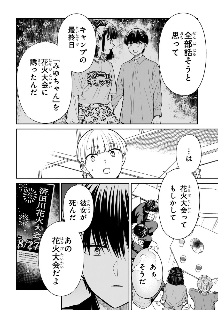 みゆちゃんはずっと友達 第43話 - Page 12