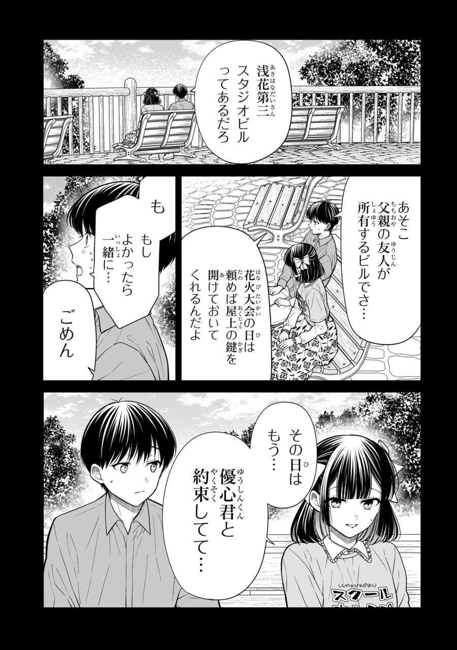 みゆちゃんはずっと友達 第43話 - Page 13