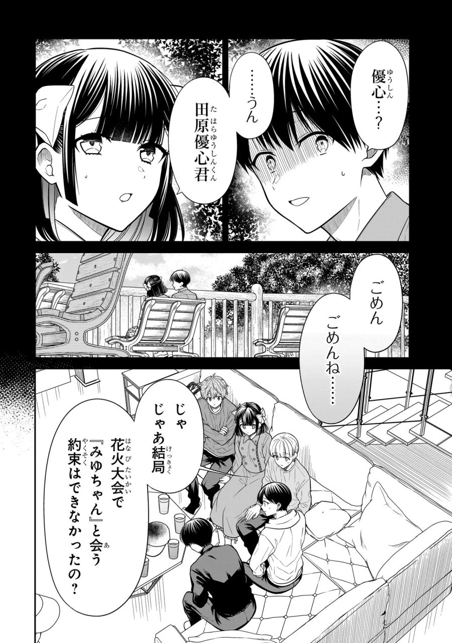 みゆちゃんはずっと友達 第43話 - Page 14