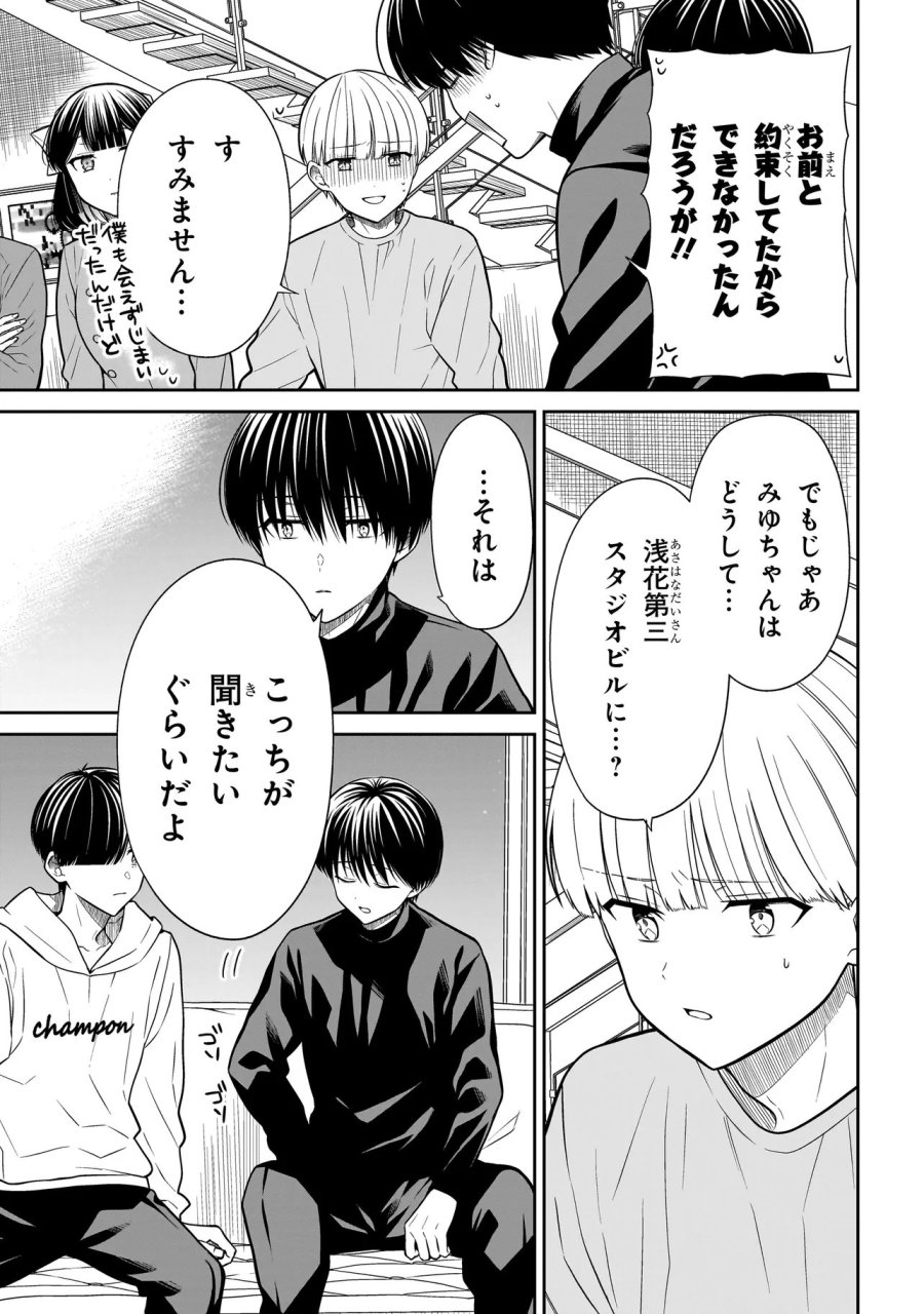 みゆちゃんはずっと友達 第43話 - Page 15