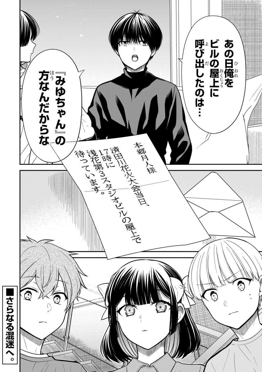 みゆちゃんはずっと友達 第43話 - Page 16