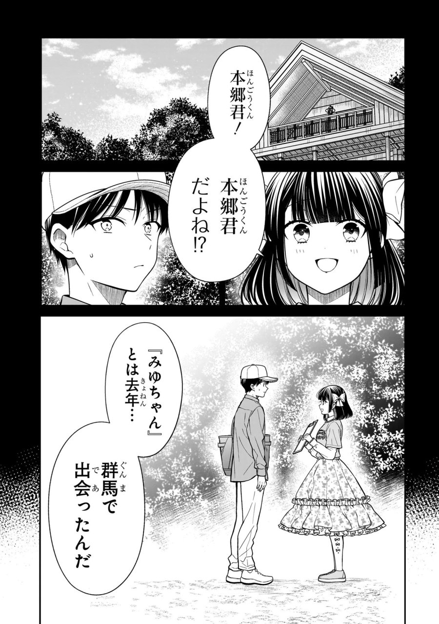 みゆちゃんはずっと友達 第43話 - Page 3