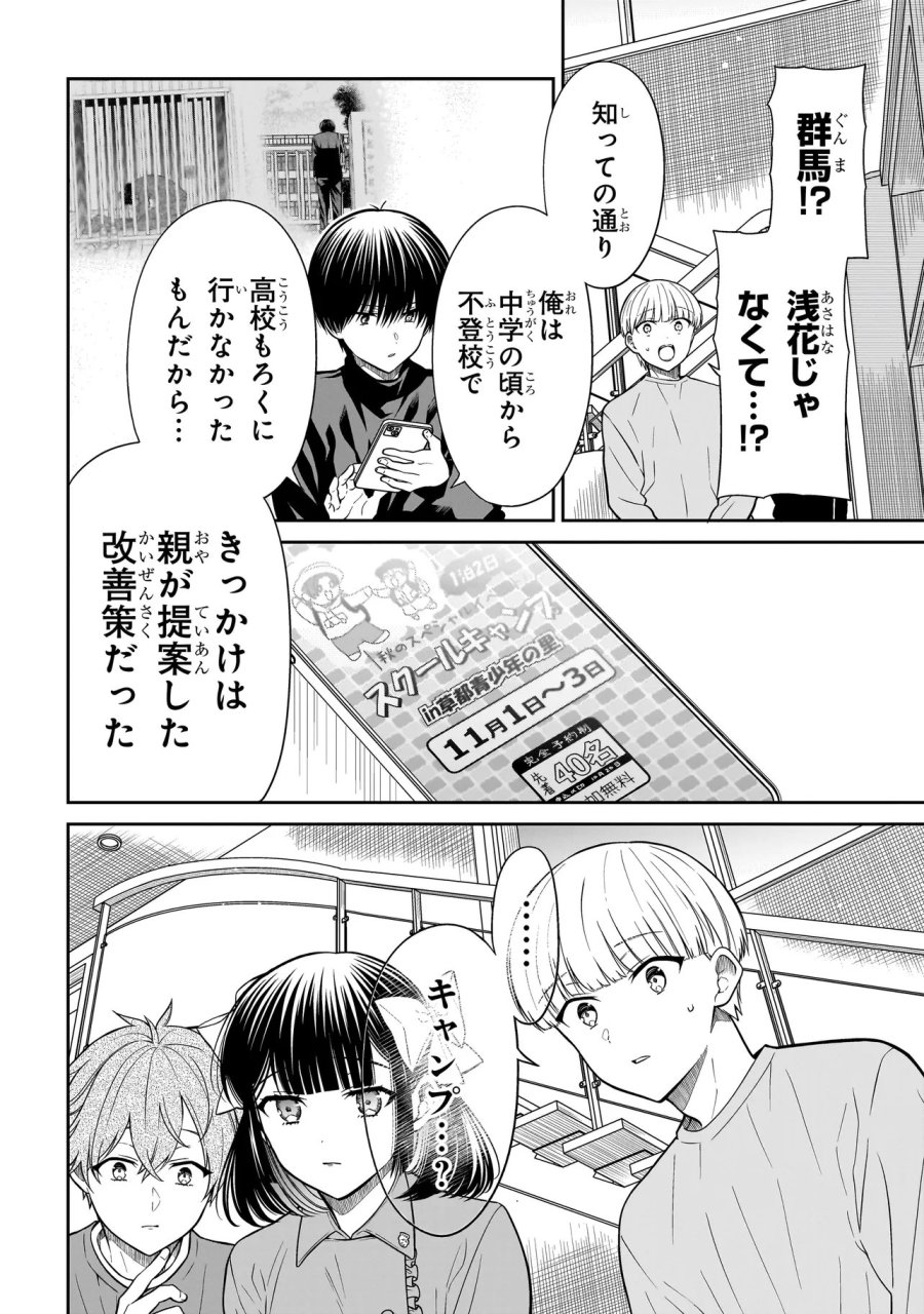 みゆちゃんはずっと友達 第43話 - Page 4