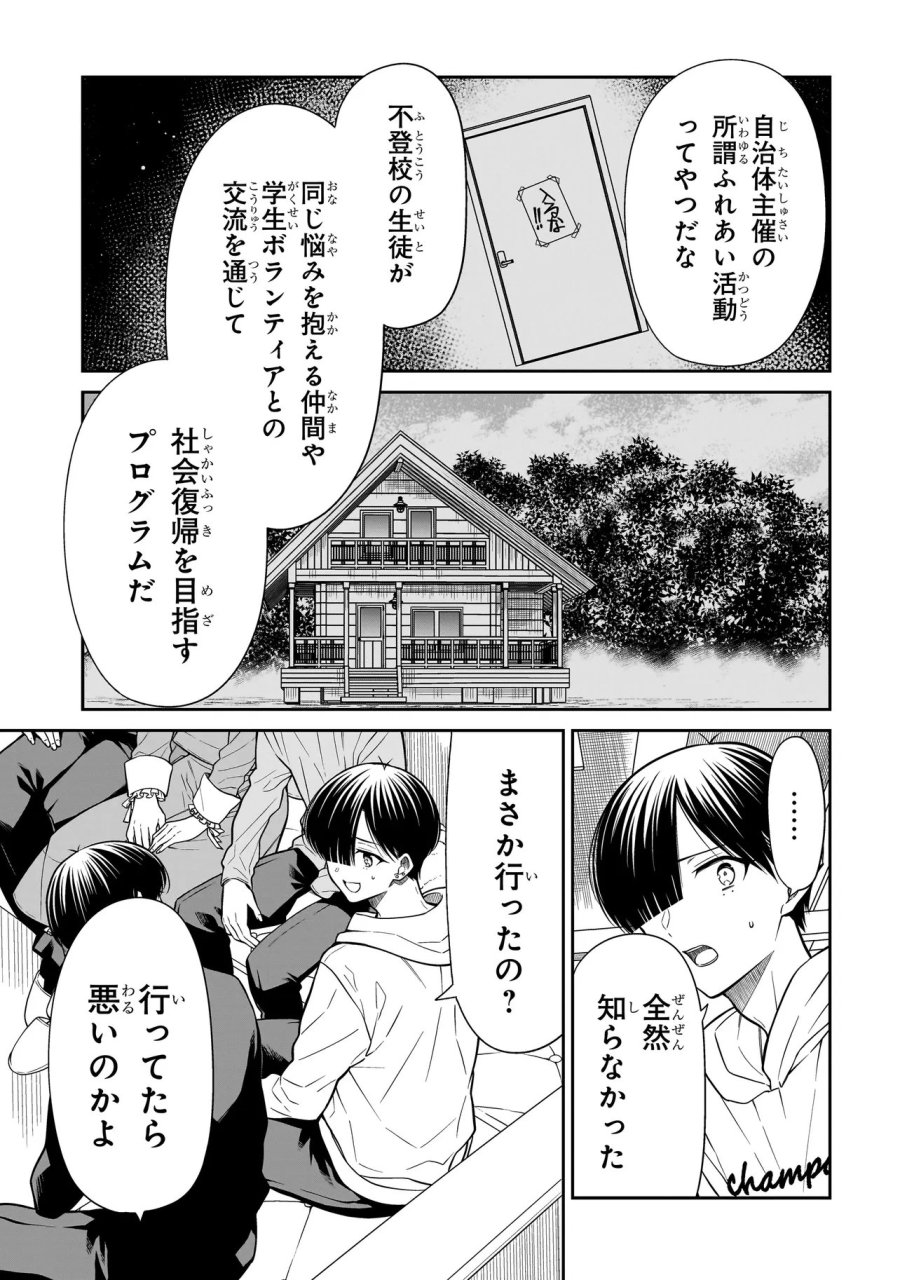 みゆちゃんはずっと友達 第43話 - Page 5