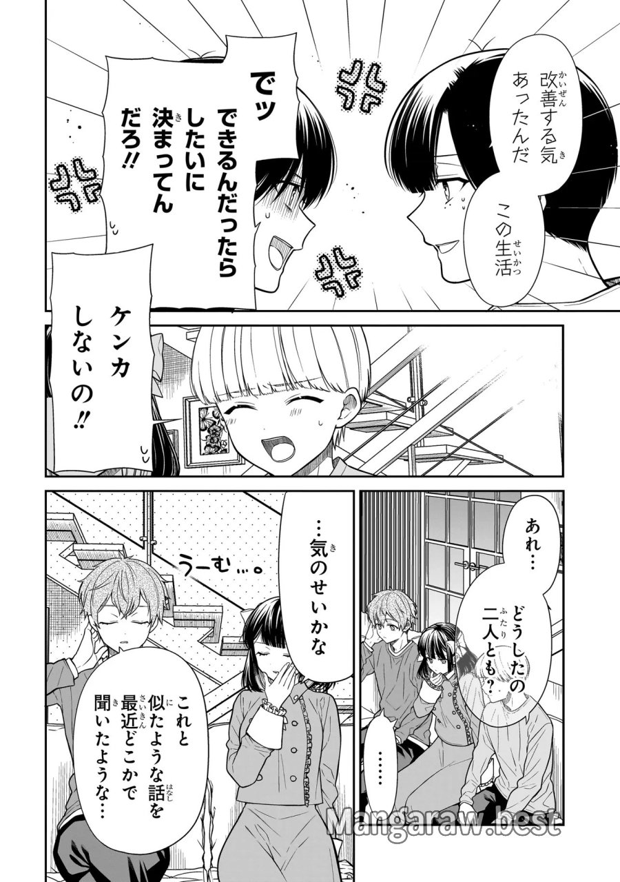 みゆちゃんはずっと友達 第43話 - Page 6