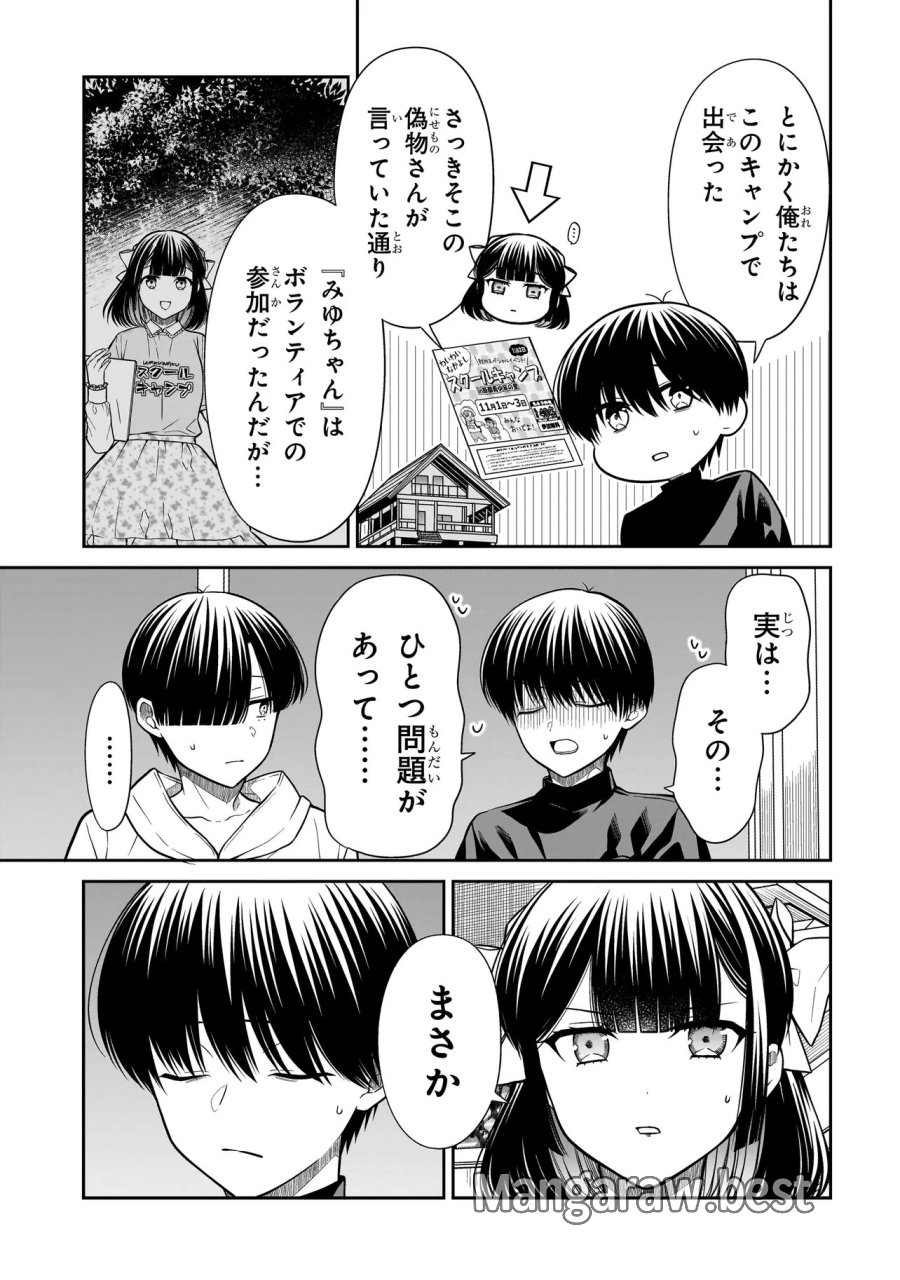 みゆちゃんはずっと友達 第43話 - Page 7