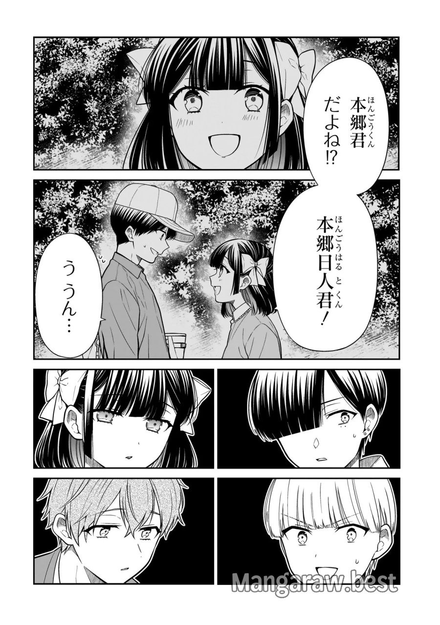 みゆちゃんはずっと友達 第43話 - Page 8