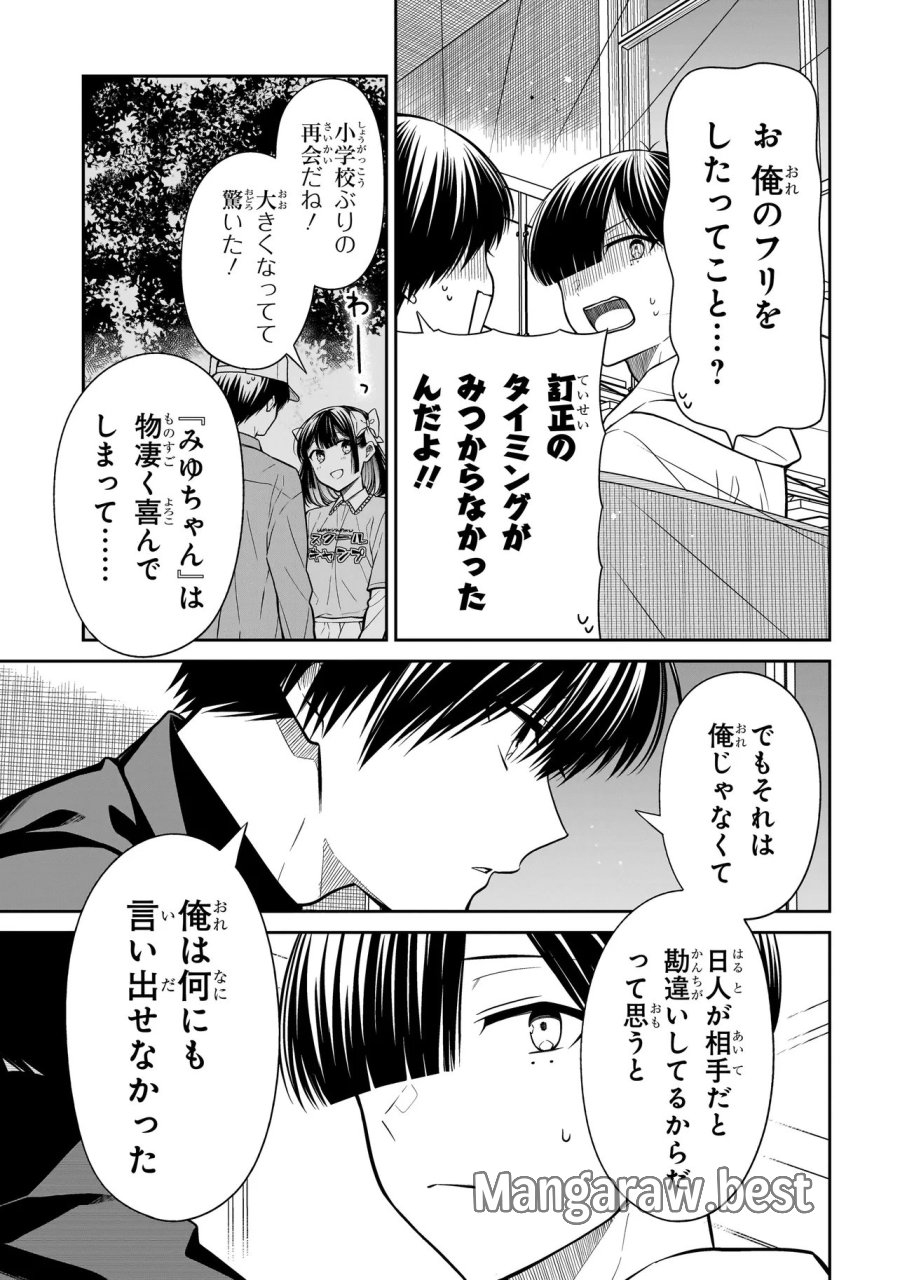 みゆちゃんはずっと友達 第43話 - Page 9
