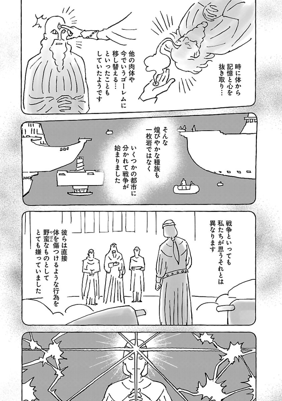 猫と竜 第57話 - Trang 11
