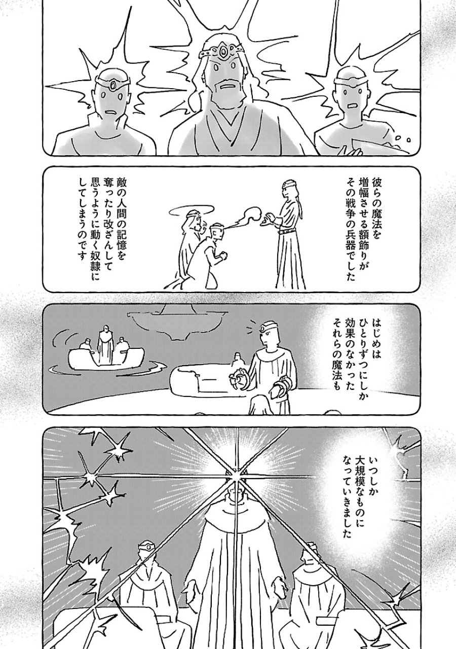 猫と竜 第57話 - Trang 12