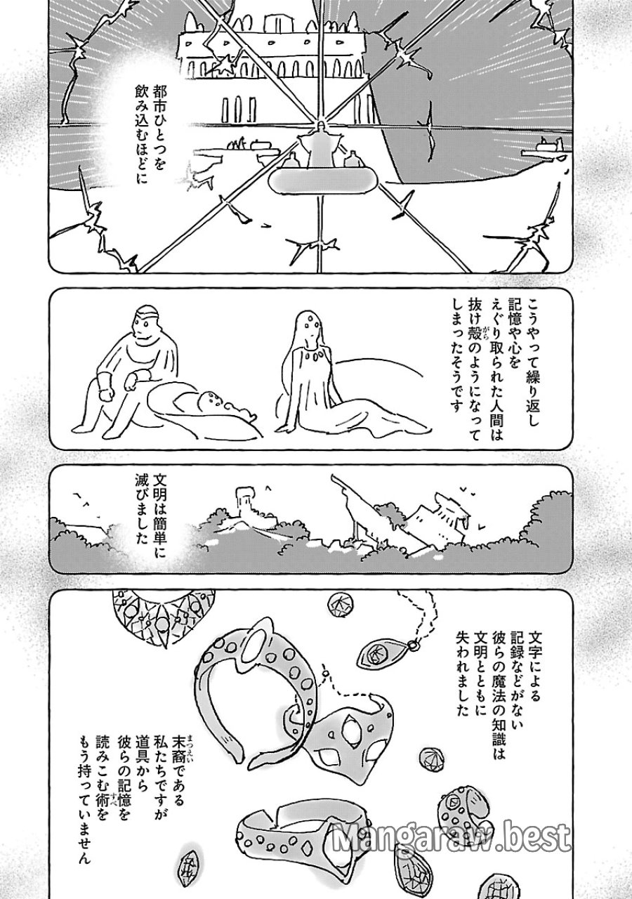 猫と竜 第57話 - Trang 13