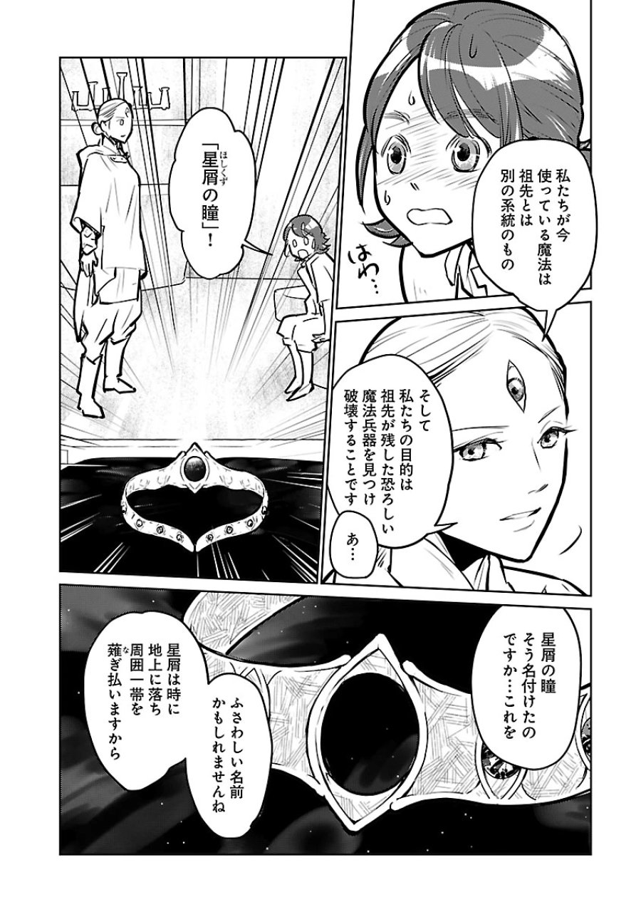 猫と竜 第57話 - Trang 14