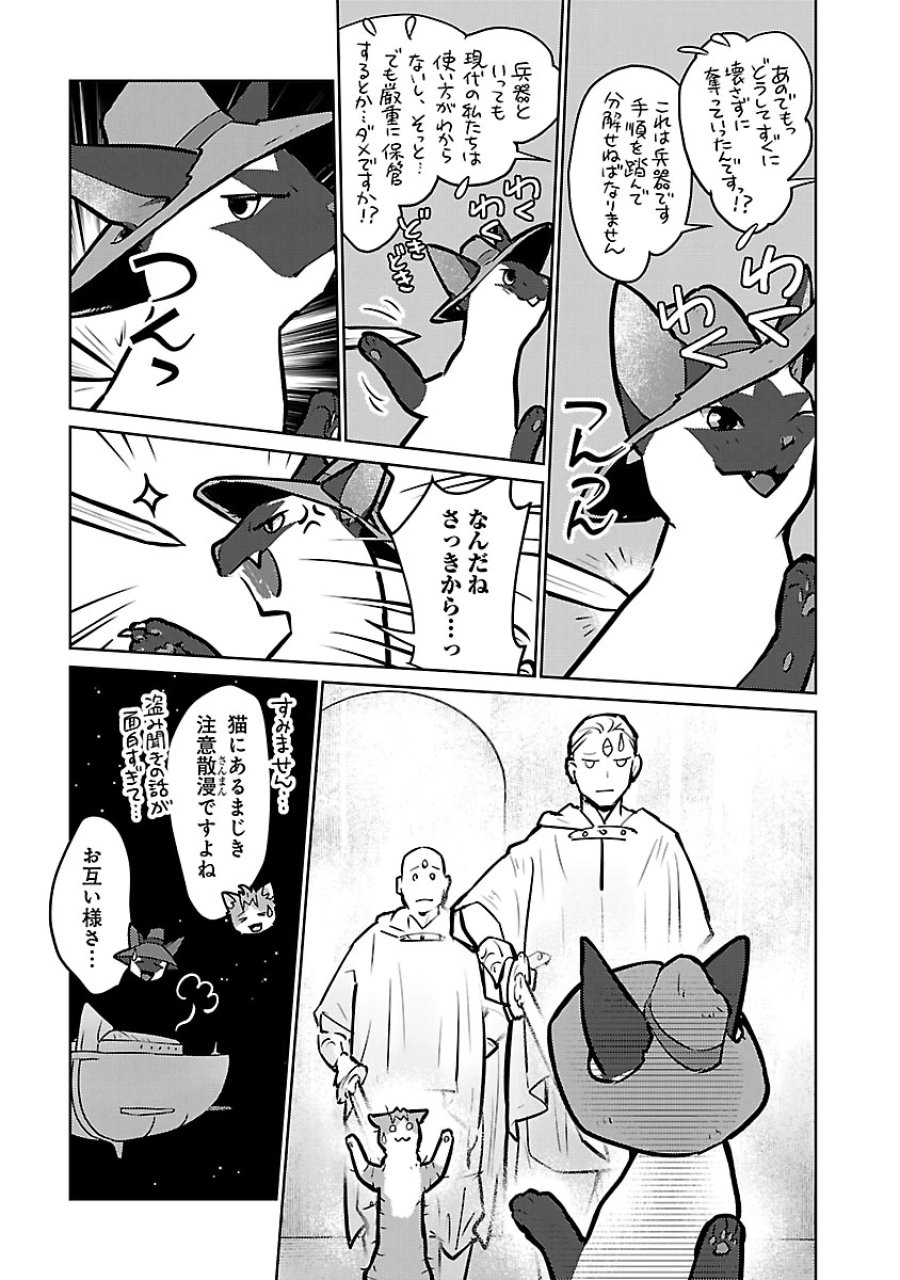 猫と竜 第57話 - Trang 15