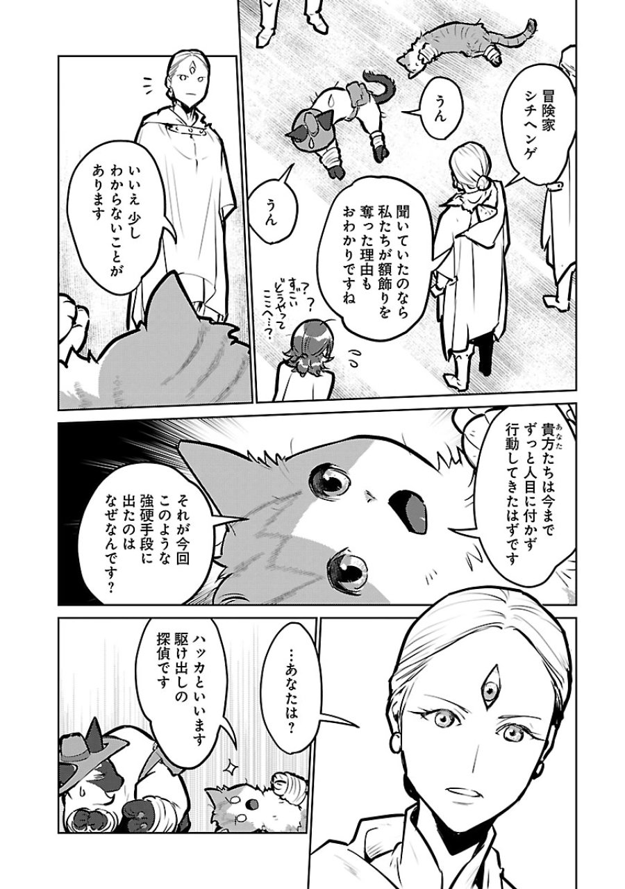 猫と竜 第57話 - Trang 16