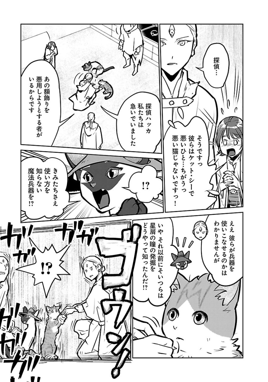 猫と竜 第57話 - Trang 17