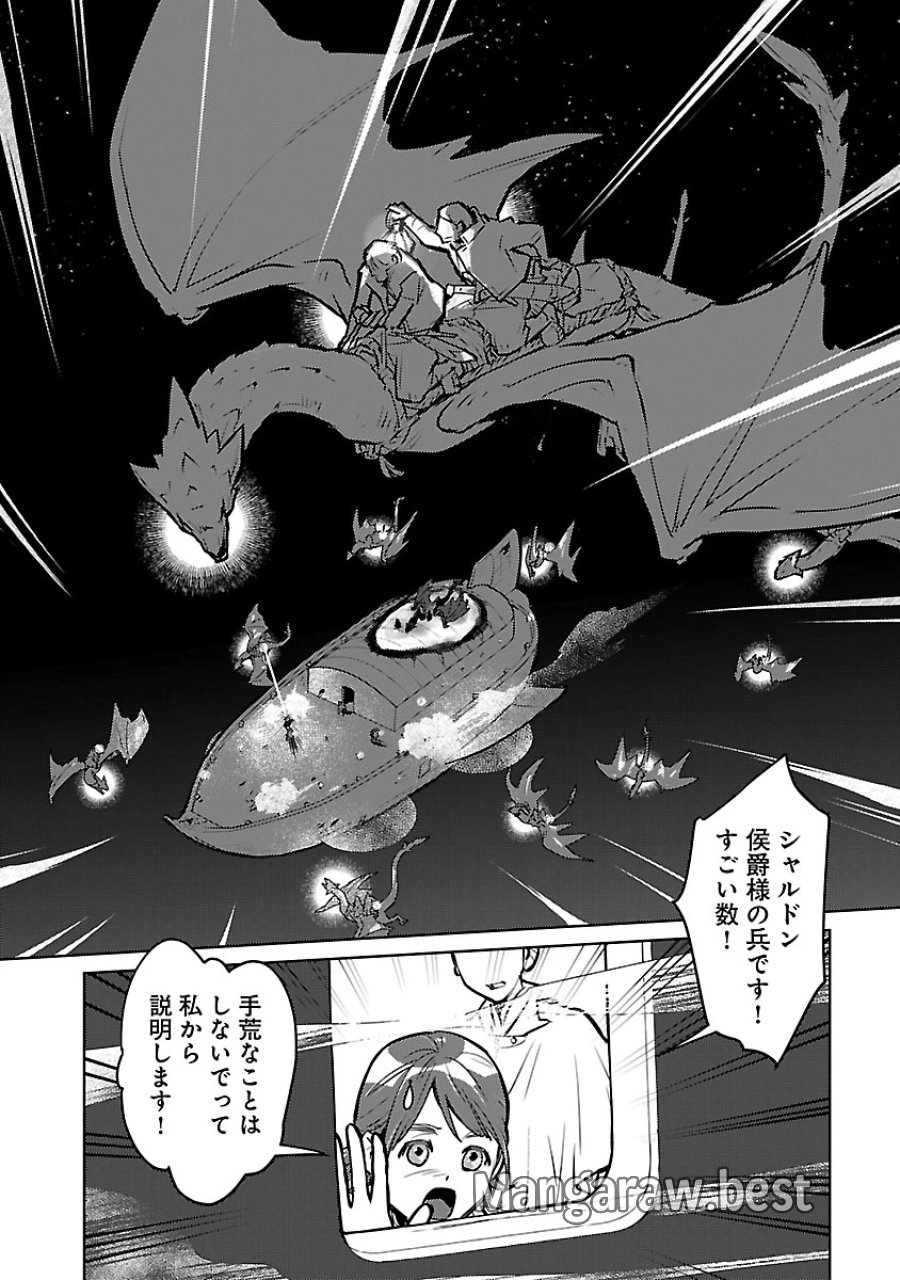 猫と竜 第57話 - Trang 18