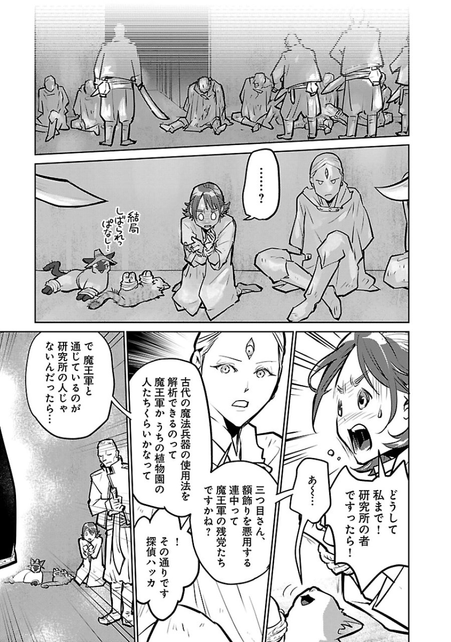 猫と竜 第57話 - Trang 19