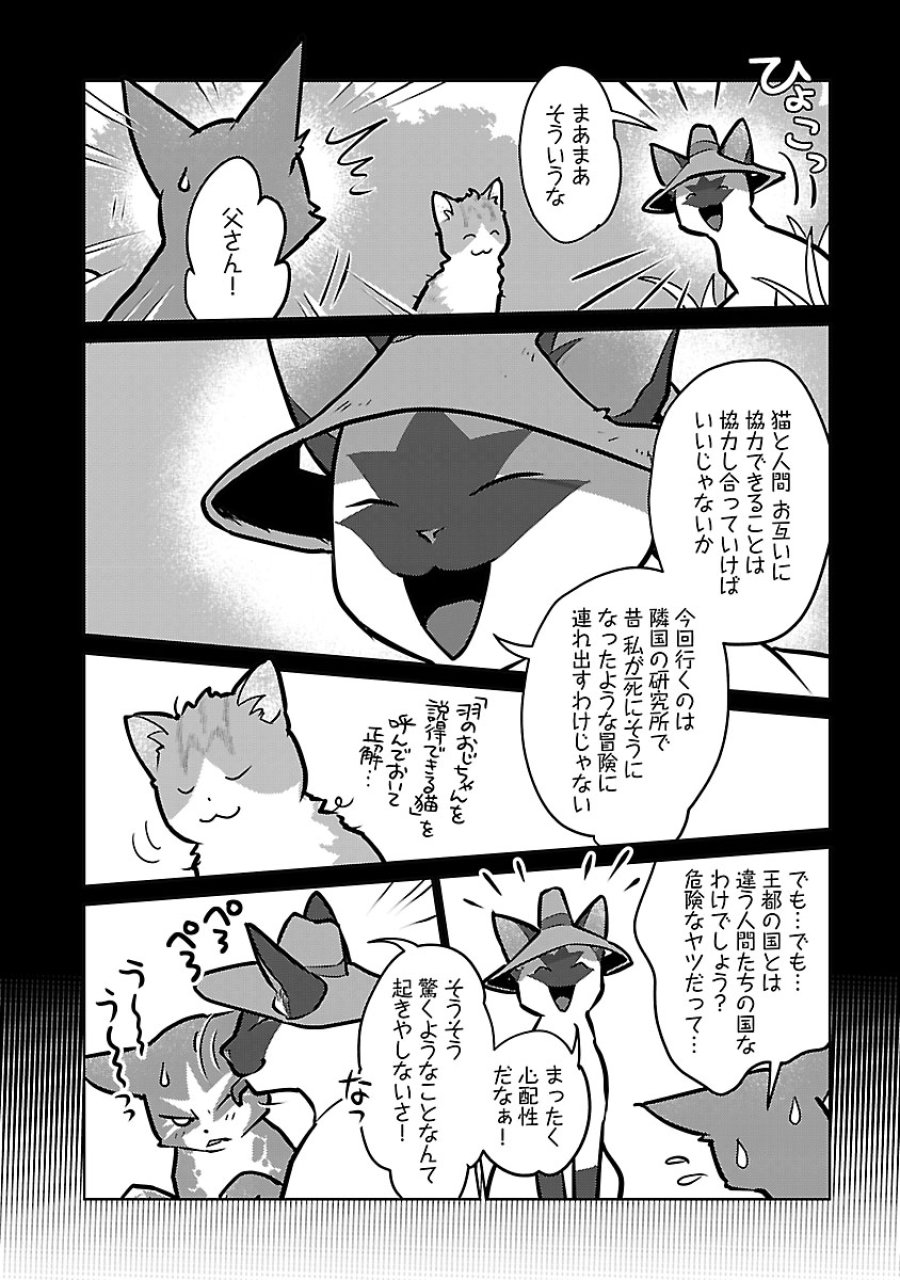 猫と竜 第57話 - Trang 2