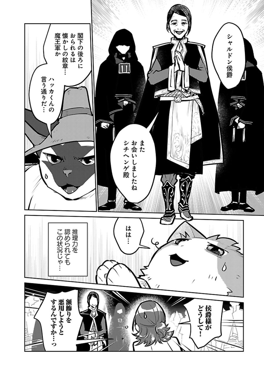 猫と竜 第57話 - Trang 20