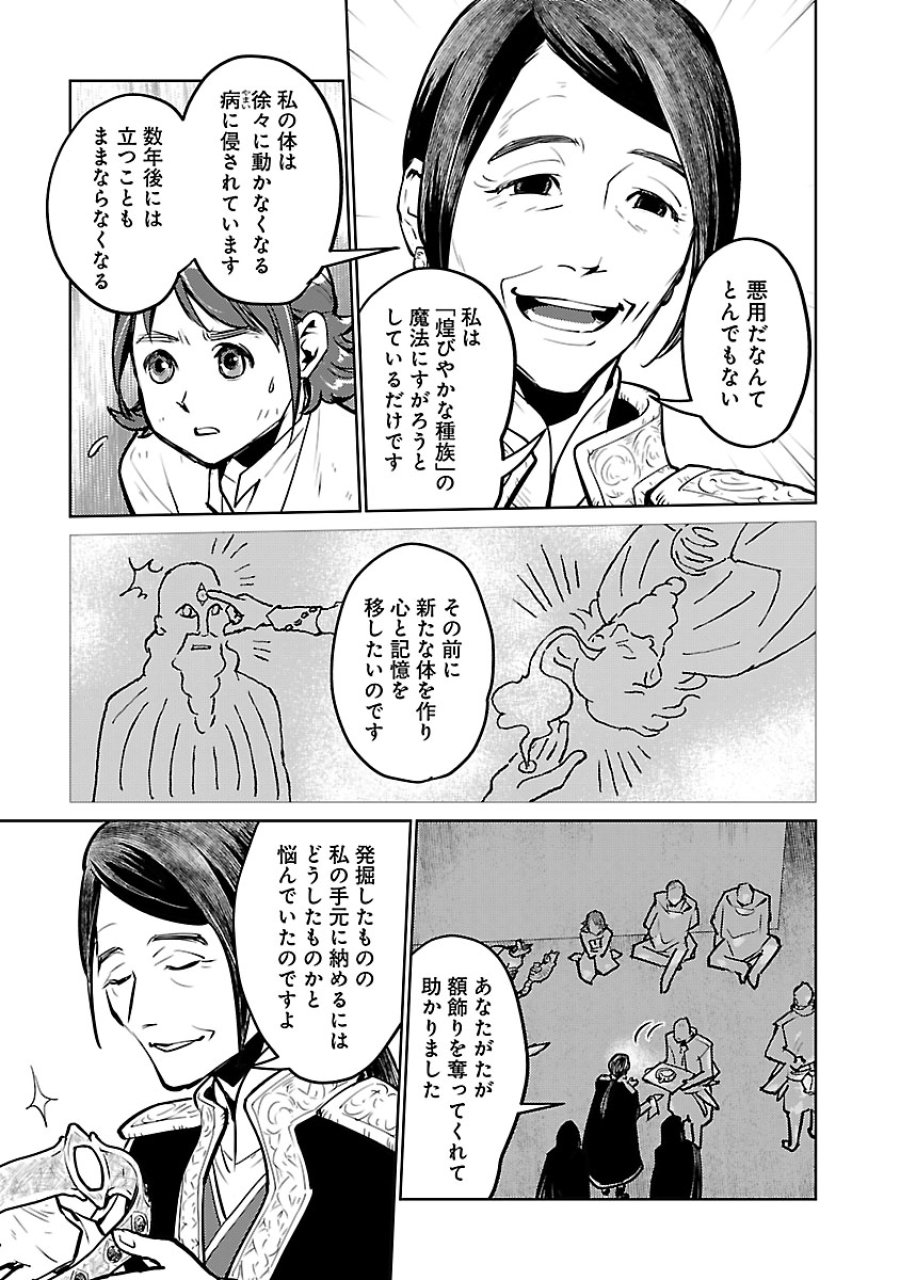 猫と竜 第57話 - Trang 21