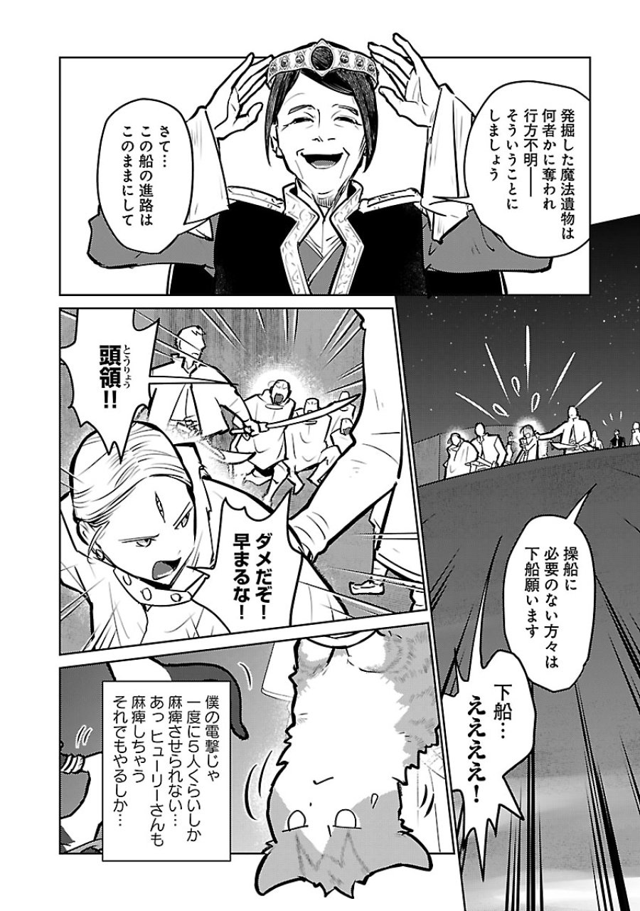猫と竜 第57話 - Trang 22