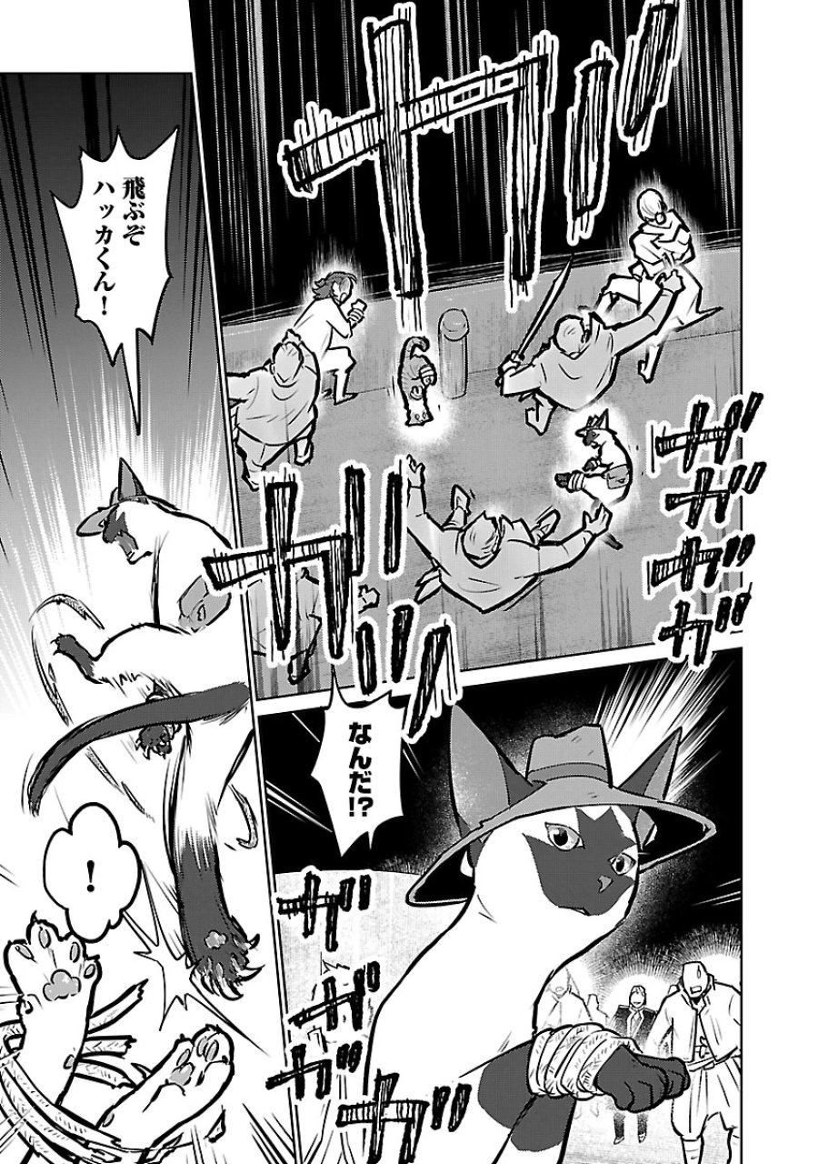 猫と竜 第57話 - Trang 23