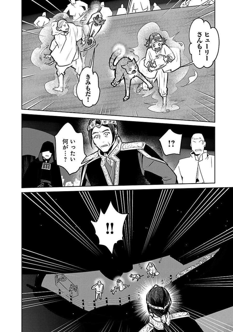 猫と竜 第57話 - Trang 24