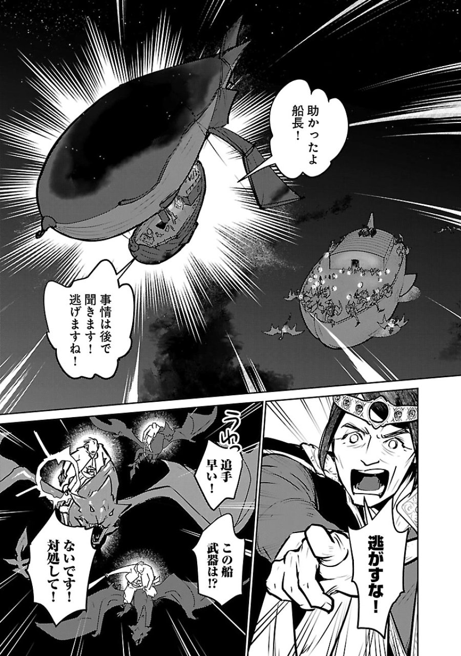 猫と竜 第57話 - Trang 25