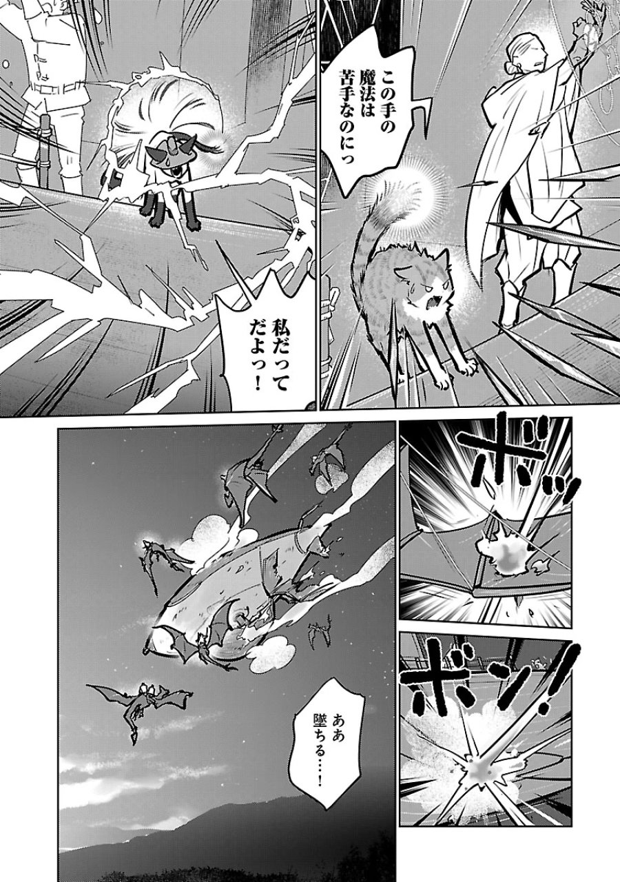 猫と竜 第57話 - Trang 26