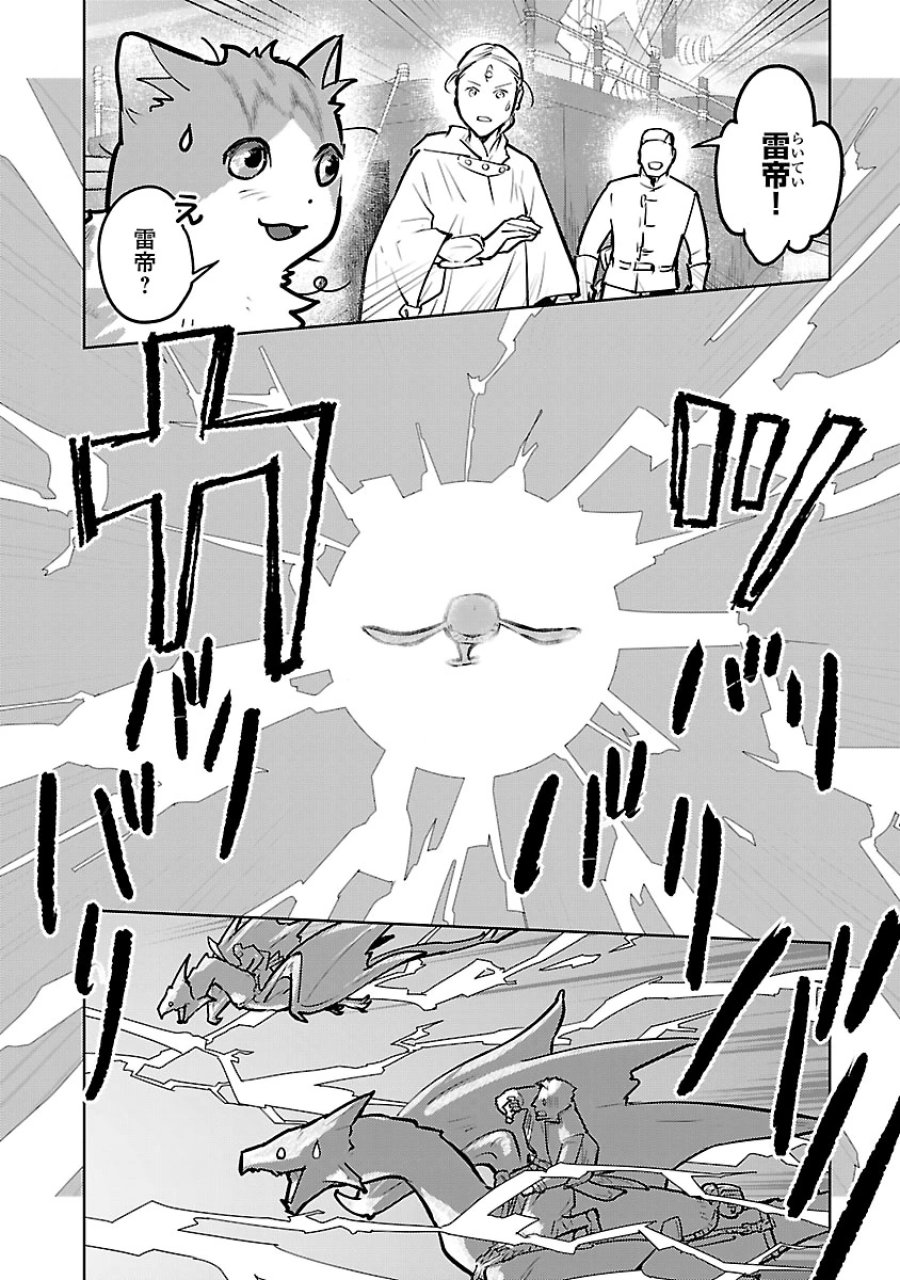猫と竜 第57話 - Trang 28