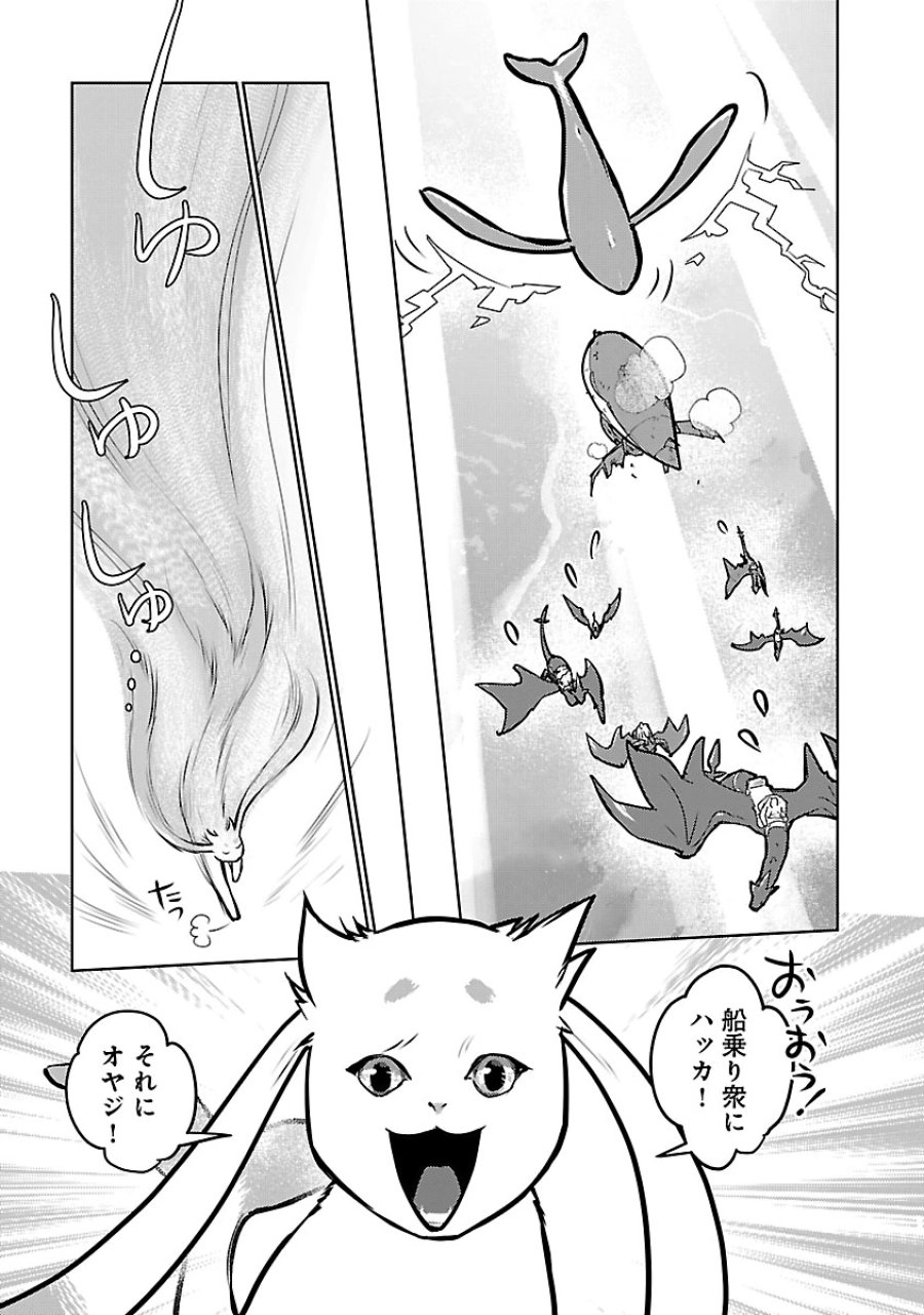 猫と竜 第57話 - Trang 29