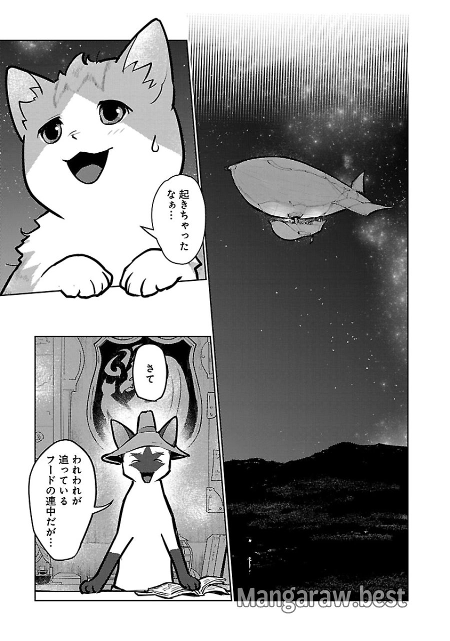 猫と竜 第57話 - Trang 3