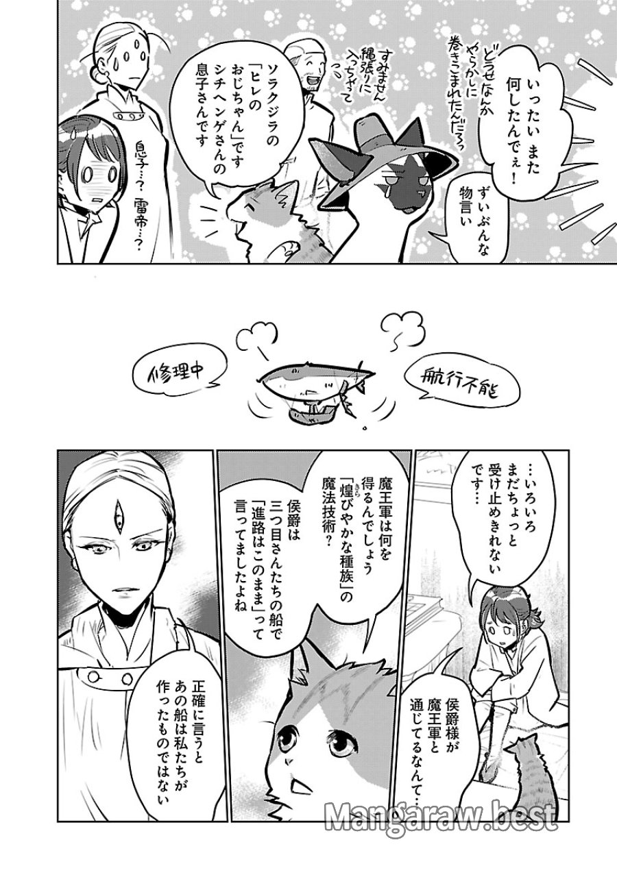 猫と竜 第57話 - Trang 30