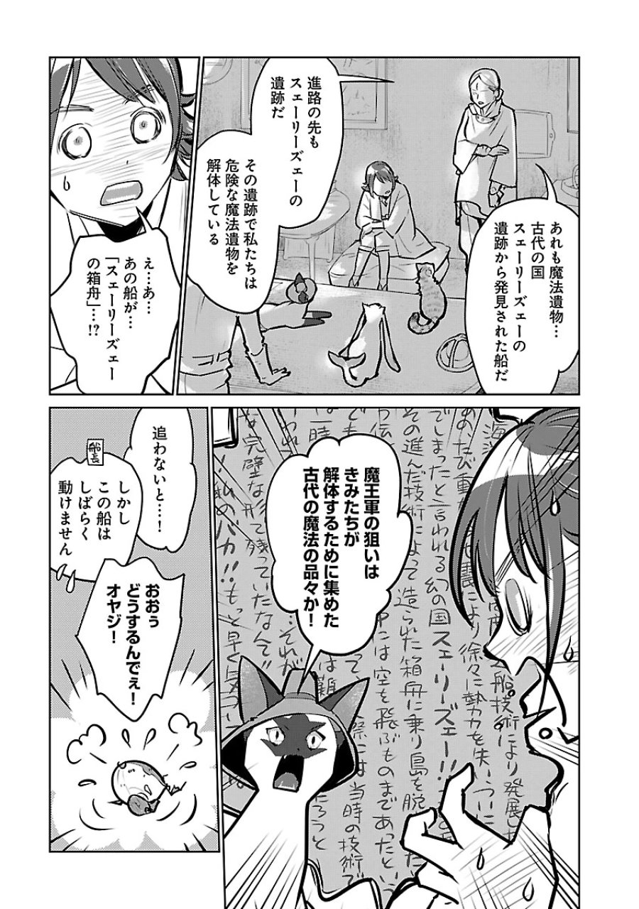 猫と竜 第57話 - Trang 31