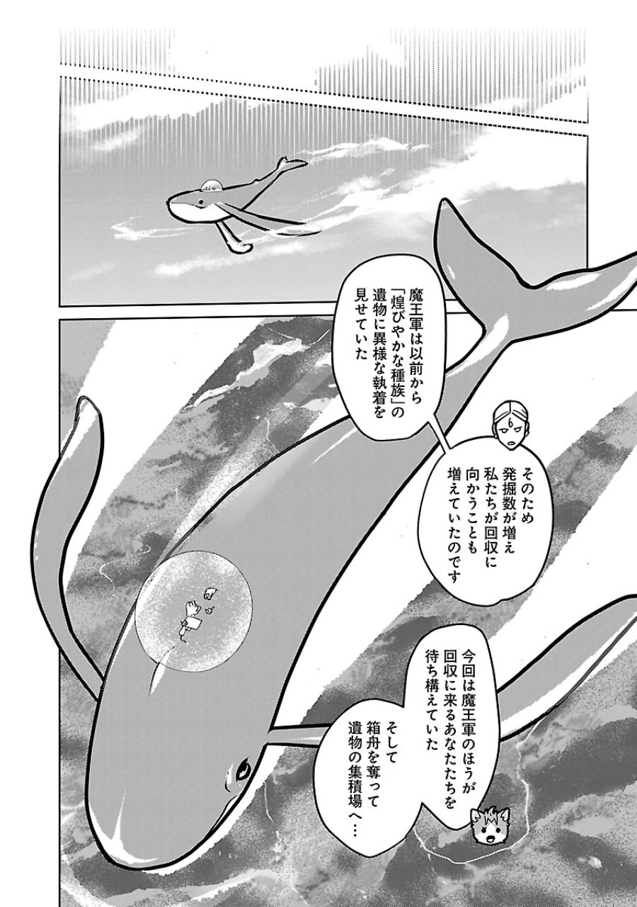 猫と竜 第57話 - Trang 32