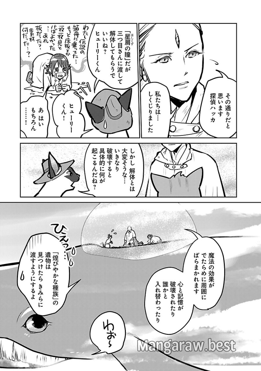 猫と竜 第57話 - Trang 33