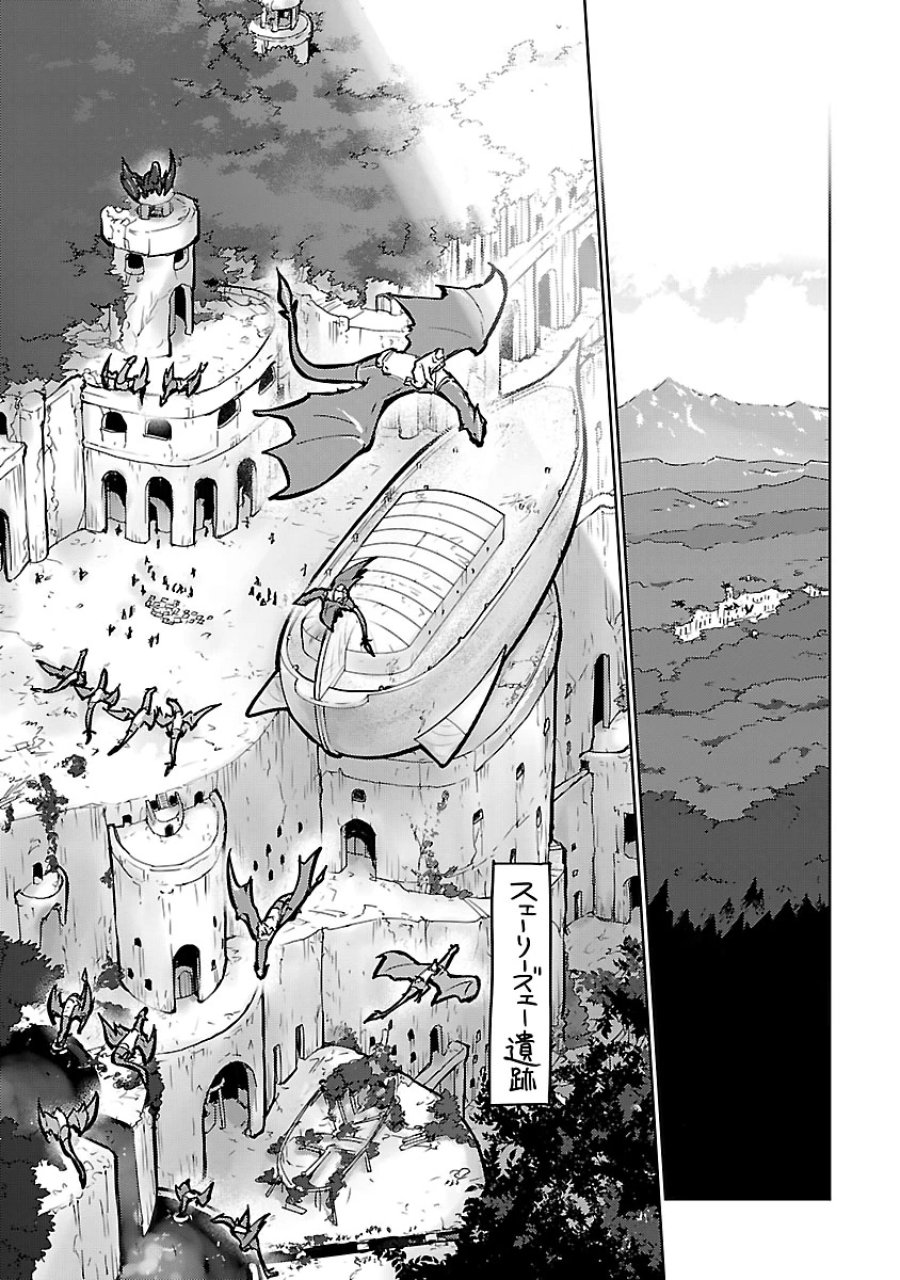 猫と竜 第57話 - Trang 34